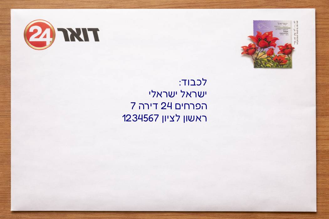 דואר 24